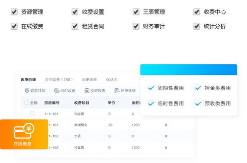 三河線上物業繳費辦公廠軟件開發 智能化轉型，提升服務效率
