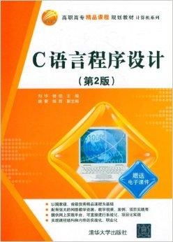 高職高專精品課程規(guī)劃教材 計算機(jī)系列之C語言制作指南